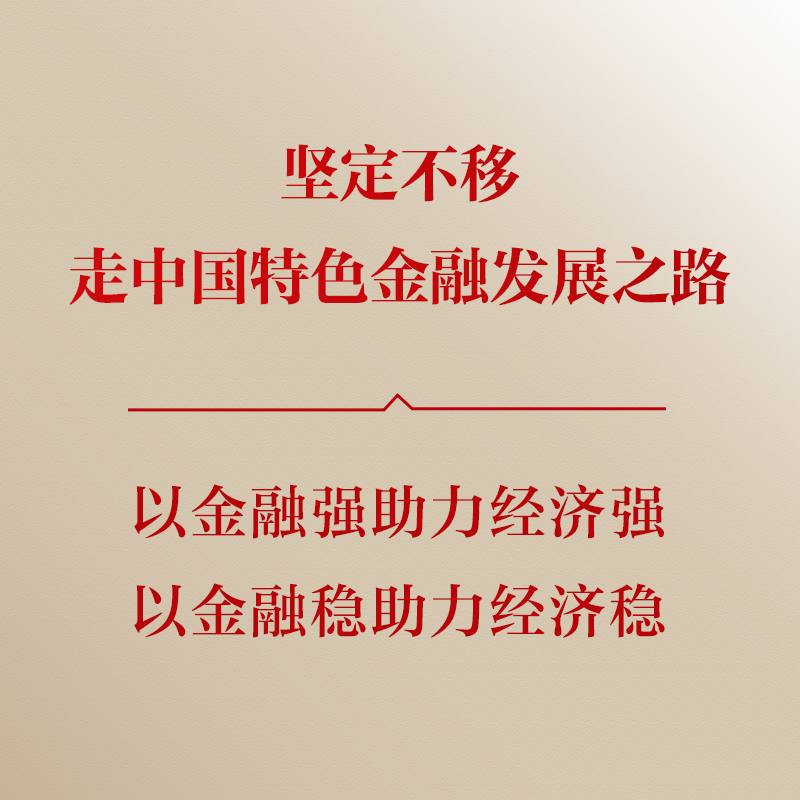 金融高质量发展 全面解析金融高质量发展的具体内涵和实践路径，中国社会科学院财经战略研究院院长何德旭深入解读 - 图3