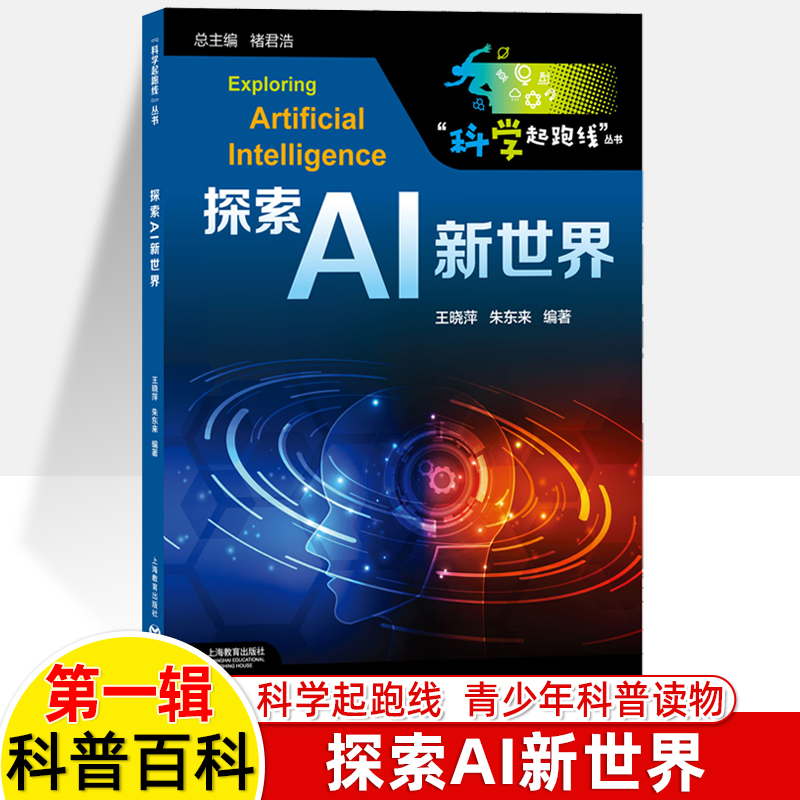 张文宏新作病菌简史疫苗科学起跑线丛书硬核医生传染病科普读物\你好机器人\探索AI新世界\解密智能制造\奇妙物语\我要去航海 - 图1