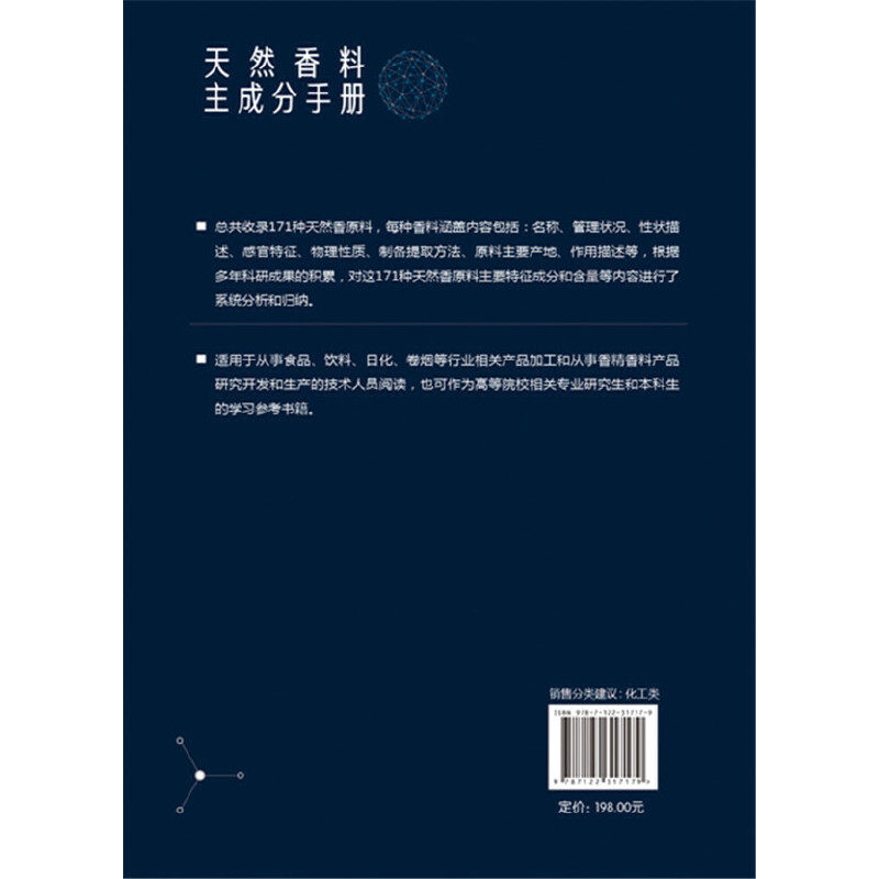 当当网 天然香料主成分手册 李小兰 化学工业出版社 正版书籍,淘宝优惠券,粉丝福利购,淘宝优惠卷