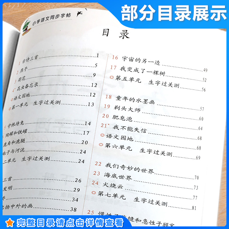 三年级下册小学生练字帖语文小学3年级下册语文同步练字帖看拼音写字词生字同步描红字帖人教版练习写字硬笔书法练字本贴每日一练-图1