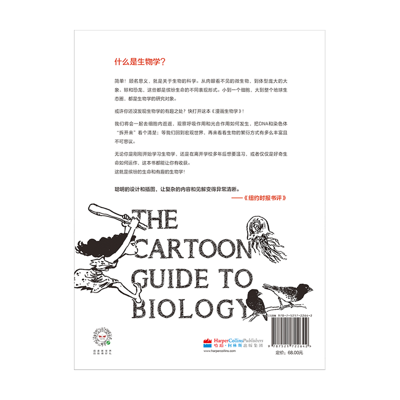 当当网 漫画生物学（一本轻松幽默的知识漫画，看着看着就笑了、笑着笑着就懂了的趣味生物书 生物世界 中信出版社  正版书籍 - 图1