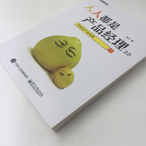 当当网 人人都是产品经理2.0——写给泛产品经理 苏杰　 电子工业出版社 正版书籍 - 图3