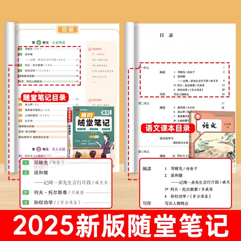 2024秋新版黄冈随堂笔记七年级上册八上下册课堂笔记一二三同步教材讲解书初中语文数学英语物理化学政治历史地理生物人教版北师版