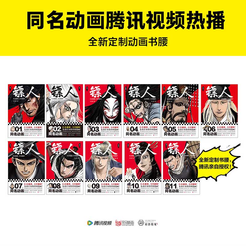 当当网 镖人漫画全套1-11共11册 许先哲著 镖人系列卷 轰动日本的中国漫画动漫幽默隋唐原创古风武侠漫画江湖热血江湖历史热血正版