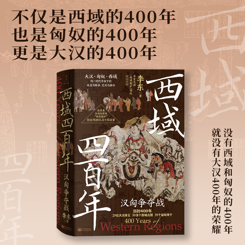 西域四百年：汉匈争夺战（汉匈在西域的400年疯狂试探、拉扯！这不仅是西域的400年，也是匈奴的400年，更是大汉的400年！）