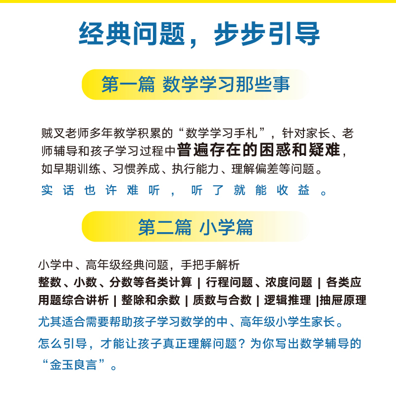 当当网 不焦虑的数学 孩子怎么学 家长怎么教 数学大V贼叉（朱晓睿）写给小学和初中学生、家长的数学教育书 好老师的好方法 正版 - 图2