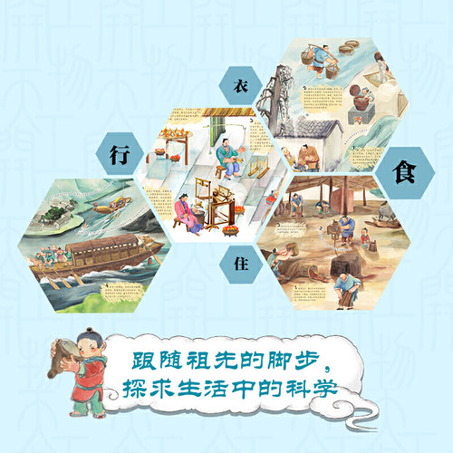 当当网正版童书 天工开物 给孩子的中国古代科技百科全书科普百科全书正版图书小学生课外阅读书籍一二三四五六年级8-10-12岁 - 图1