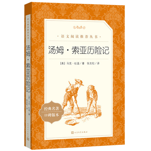 原著正版尼尔斯骑鹅旅行记六年级下册课外书人民文学出版社小学生爱丽丝梦游仙境快乐读书吧青少年版鲁滨逊漂流记六下企鹅旅行记 - 图2
