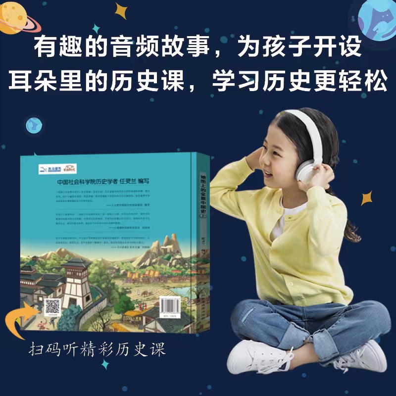 当当网正版童书 地图上的历史全知道中国史+世界史6-15岁小学生历史启蒙读物一年级二年级历史课外阅读绘本附赠音频历史故事