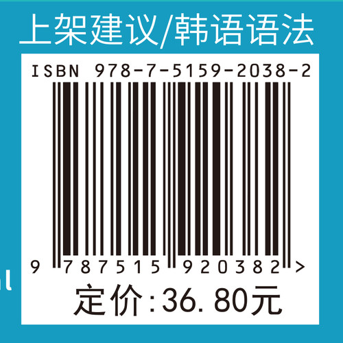 第2版.跟韩国老师学习韩语语法.TOPIK语法词典Ⅰ.初级（韩汉双语）赠送电子版TOPIK单词手册！ - 图1
