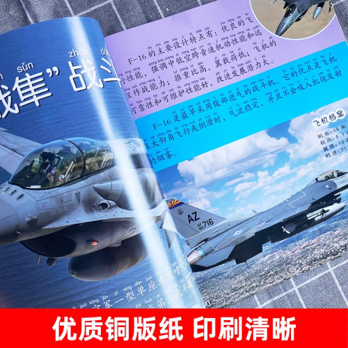 中国儿童军事百科全书 彩图注音版全套5本 机械 兵器 飞机 战车 船舶 武器科普绘本小眼看世界大百科小学生一二三年级课外阅读书 - 图3