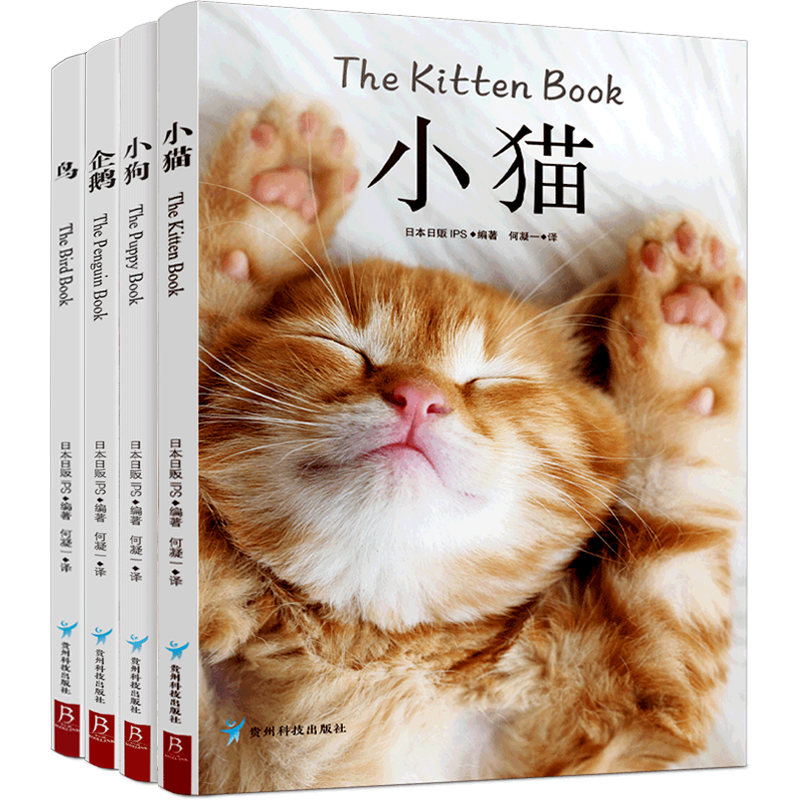 当当网 正版书籍 治愈系科普图鉴:小猫,小狗,企鹅,鸟(套装全4册)高清鉴赏图片养猫指南宠物书籍 狗狗训练教程关于狗狗的书 - 图0