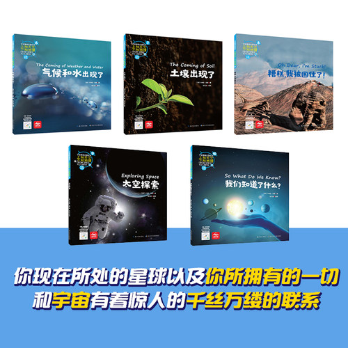 上知天文，下知地理（礼盒装）10本妙趣横生的科学绘本，10个动手动脑的科学实验材料包 - 图1