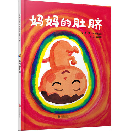 【当当网正版童书】妈妈的肚脐 推荐趣味精装儿童绘本1到3岁0-2-3-4-6-8岁幼儿园小中大班阅读亲子睡前图画故事书宝宝早教启蒙 - 图3