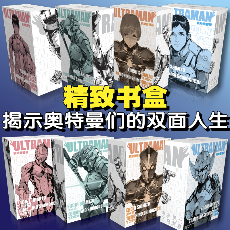 当当网机动奥特曼 1-16卷普销版清水荣一下口智裕著奥特曼们中文版机动奥特曼漫画动漫长春出版社正版书籍-图2