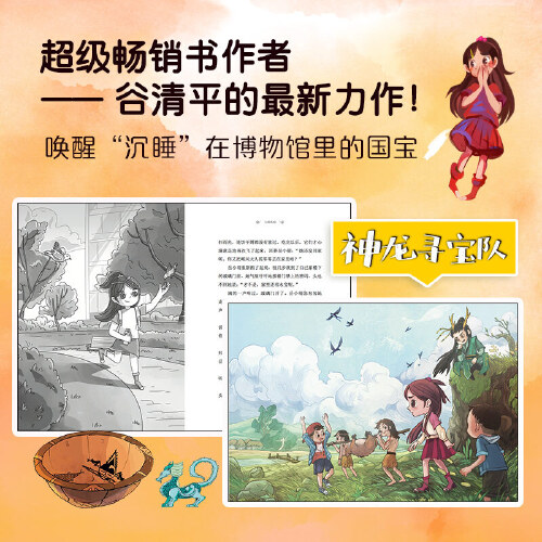 当当正版童书神龙寻宝队3册套装汤小团全新力作藏在国宝里的奇特冒险故事消失的国宝等跌宕起伏的寻宝故事 5000年中华文明-图1