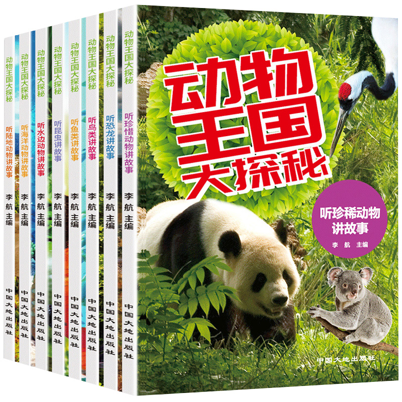 动物王国大探秘 共8册 6-10岁经典故事 小学一二三年级中国少儿百科全书课外科普百科阅读书籍 - 图3