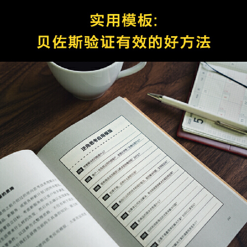 当当网 贝佐斯如何开会 亚马逊创始人帮你向会议要效率要成果 美团猛学 福布斯 专栏 会议效率就是工作效率管理书籍 正版书籍 - 图2