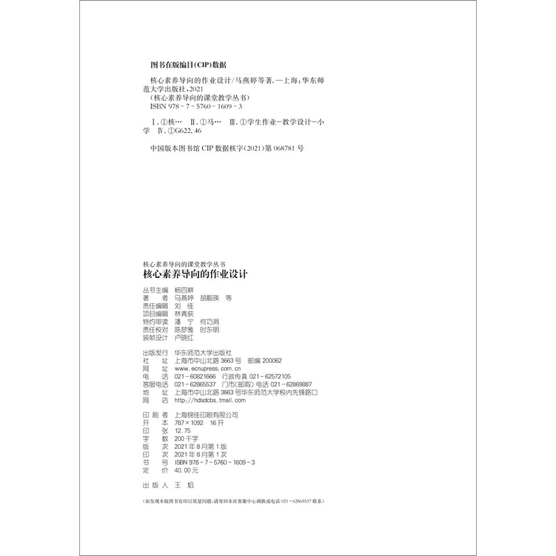 核心素养导向的作业设计（核心素养导向的课堂教学丛书）,淘宝优惠券,粉丝福利购,淘宝优惠卷