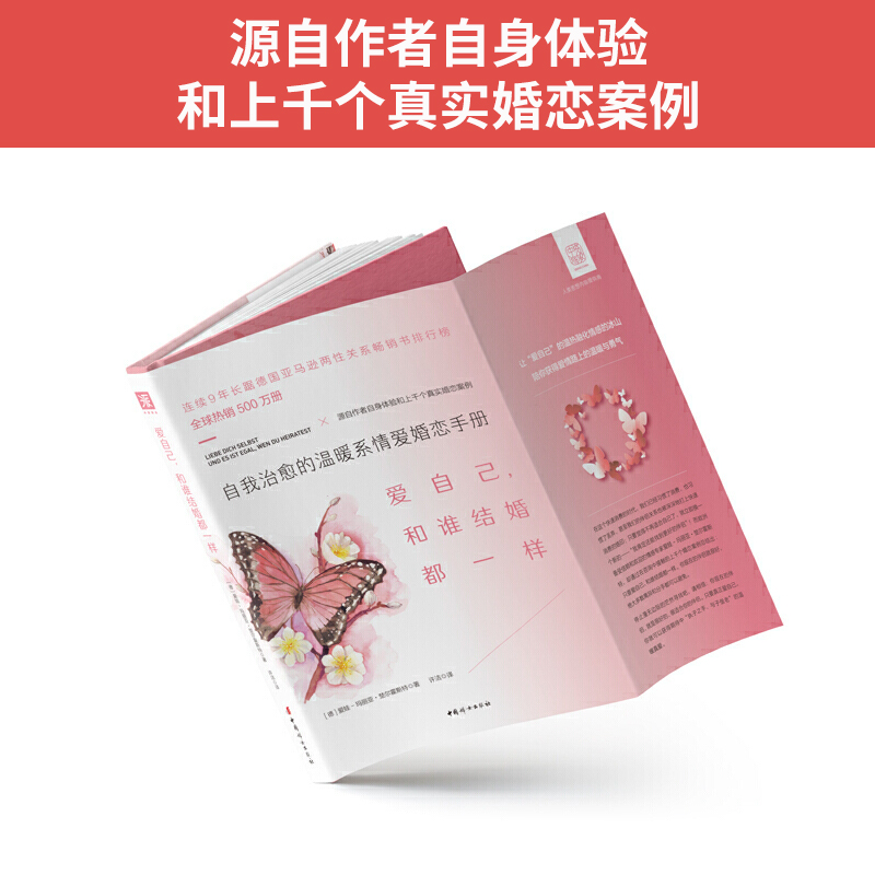 当当网 爱自己,和谁结婚都一样(新版): 自我治愈的温暖系情爱婚恋手册正版书籍 - 图2