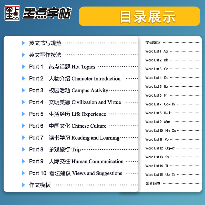 当当网 墨点字帖衡水体中考英语满分作文中考必背2000词汇英语字帖初中同步初一二三练习英语作文考试卷面字加分临摹成人字帖正版