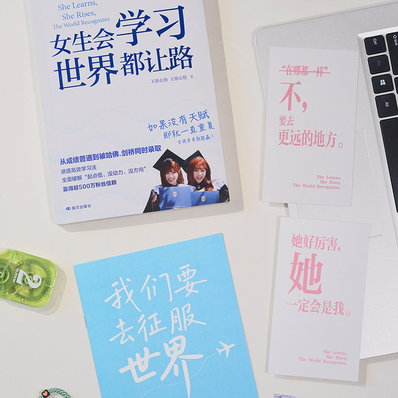 【当当网印签版】女生会学习 世界都让路 中学教辅 被哈佛剑桥同时录取的学霸双胞胎王徐心怡 王徐心悦 给你的学习开挂之书 磨铁,淘宝优惠券,粉丝福利购,淘宝优惠卷
