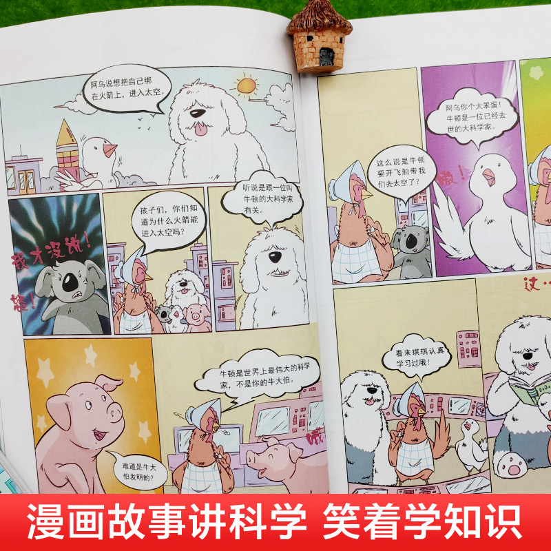 这才是孩子爱看的漫画科学全套4册漫画趣味数理化科技天文地理人工智能中小学生课外阅读科普百科物理化学数学启蒙认知书趣味科学-图2