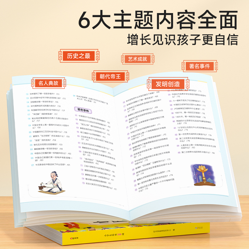 【时光学】小学生历史200问漫画版彩图小学生历史类书籍儿童故事书历史大全课外阅读书籍