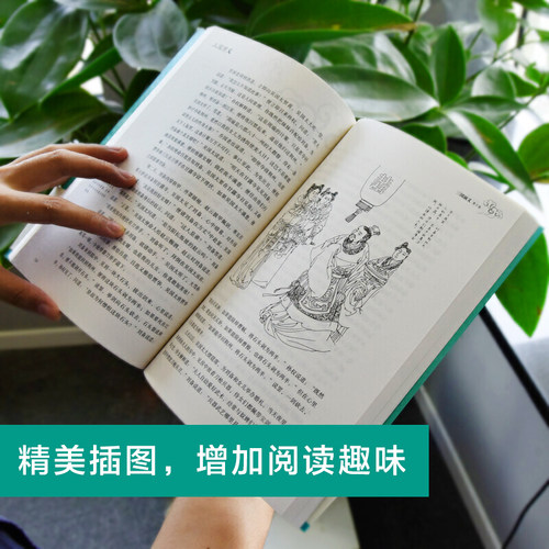 当当网四大名著原著正版中小学生9-15岁五年级下册快乐读书吧课外书水浒传西游记红楼梦三国演义中国四大名著青少年插图版课外阅读 - 图3