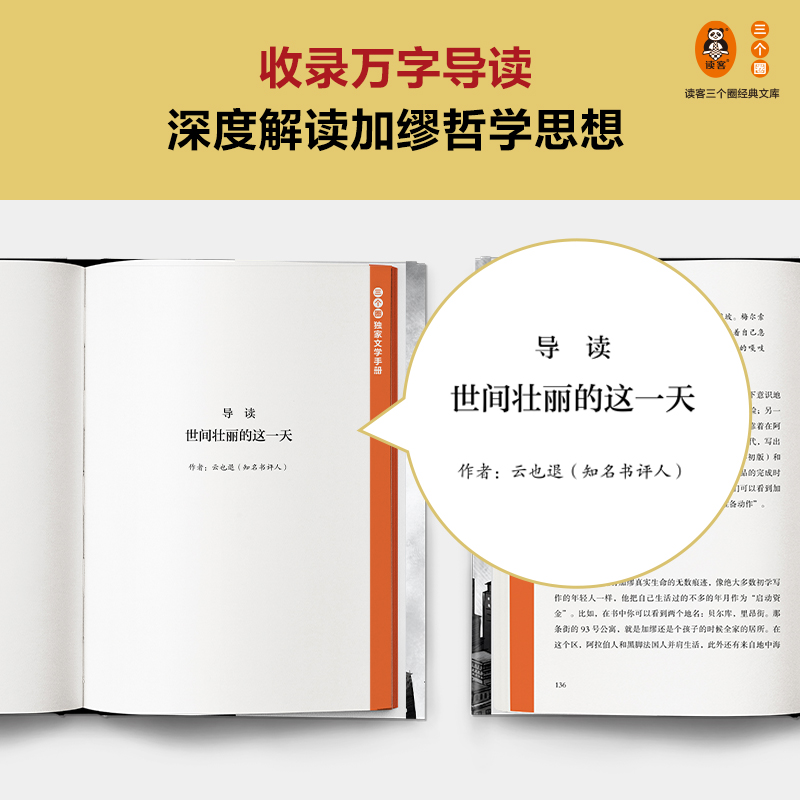 【当当网】快乐的死加缪小说处女作年轻版局外人 24岁对整个世界提不起兴趣和24岁的加缪一模一样活着不快乐诺贝尔文学奖-图3