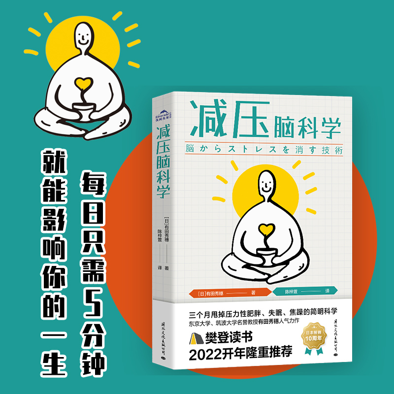 【当当网】减压脑科学 轻松应对重大考试和挑战 压力王国日本减压第一书 中高考小升初应试减压指南 摆脱应试紧张拒绝发挥失常 - 图0