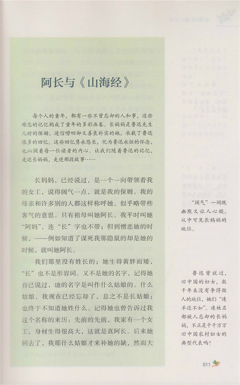 当当网包邮 朝花夕拾鲁迅原著正版人教版七年级上册书未删减版完整初中语文课外读物初一名著中学课外阅读书籍人民教育出版社必读 - 图2