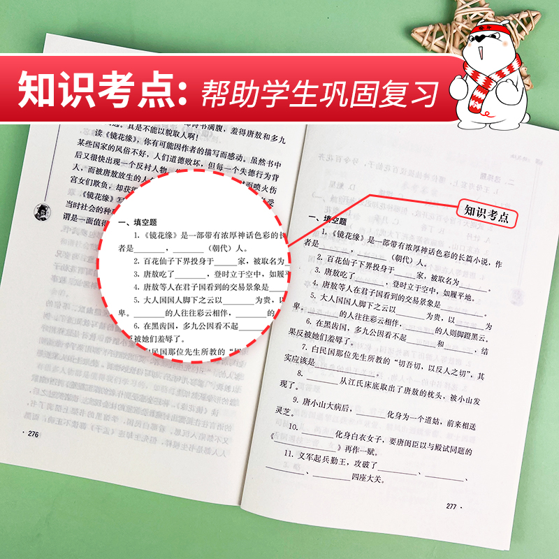 当当网正版书籍 镜花缘 七年级上册阅读(中小学生课外阅读指导丛书) 无障碍阅读 彩插励志版 小学课外阅读 - 图3