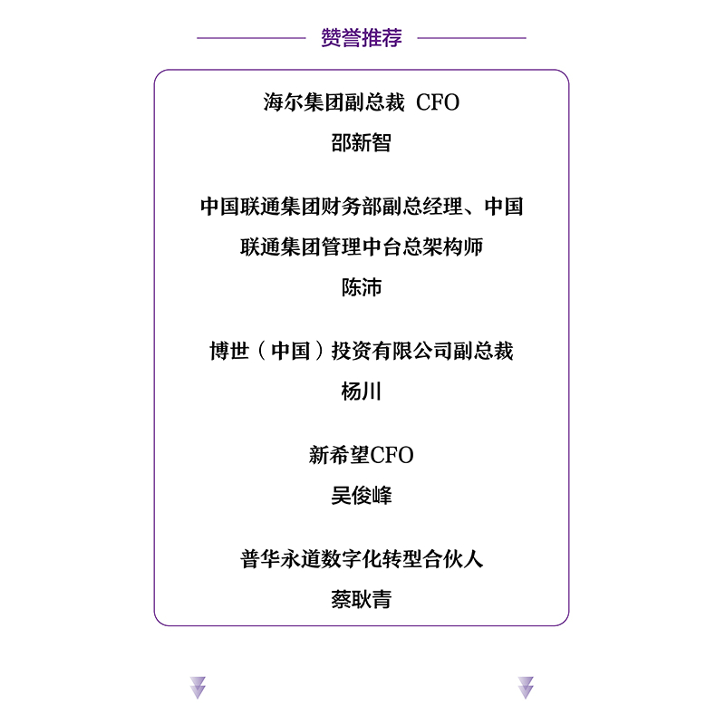 当当网 企业经营分析：揭秘商业本质，提升管理效益 龚莉，黄怡琴 人民邮电出版社 正版书籍