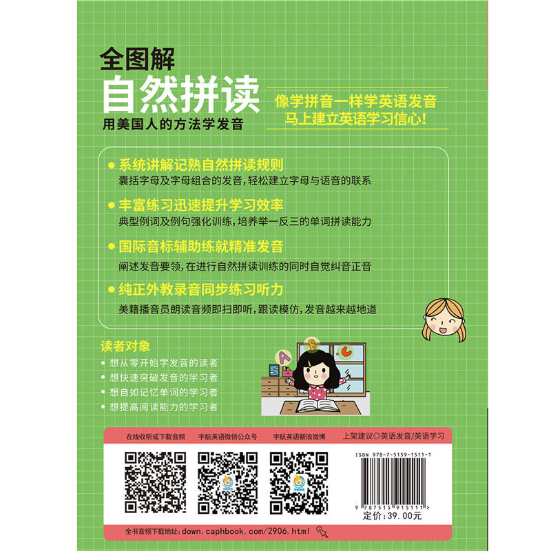 全图解 自然拼读 用美国人的方法学发音（附赠MP3）FUN ENGLISH系列 - 图1