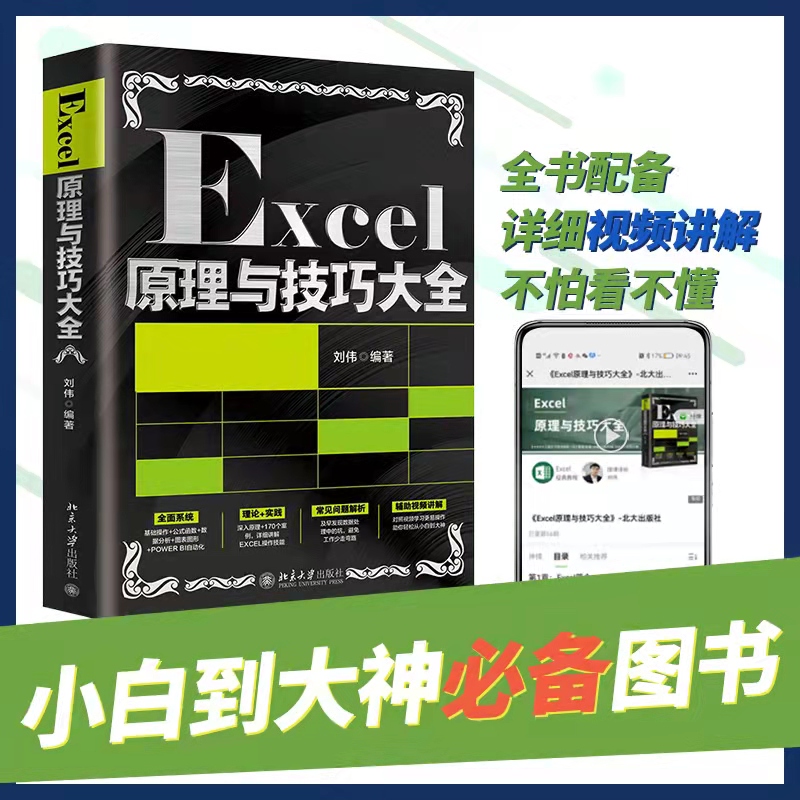 Excel原理与技巧大全 - 图2