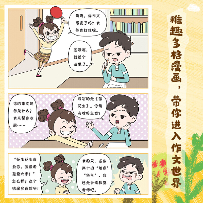 小学生极简作文法漫画版全套8册一二三四五六年级作文集大全写作技巧素材模板89-10-12岁儿童语文课本同步作文23456年级课外必阅读 - 图0