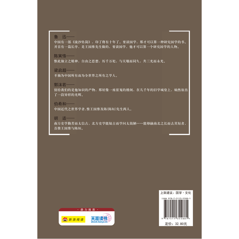 当当网 王国维：一个人的书房: 他的美学和文学思想，自然就开创了中国现代美学和文学理论之 正版书籍 - 图0