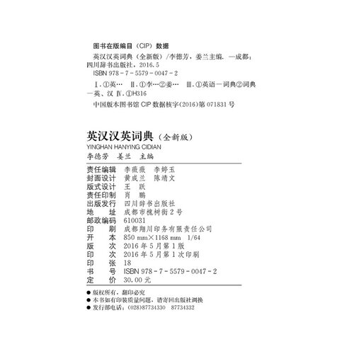 英汉汉英词典（全新版） - 图2