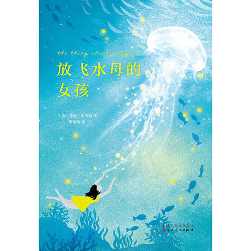 放飞水母的女孩 - 图1