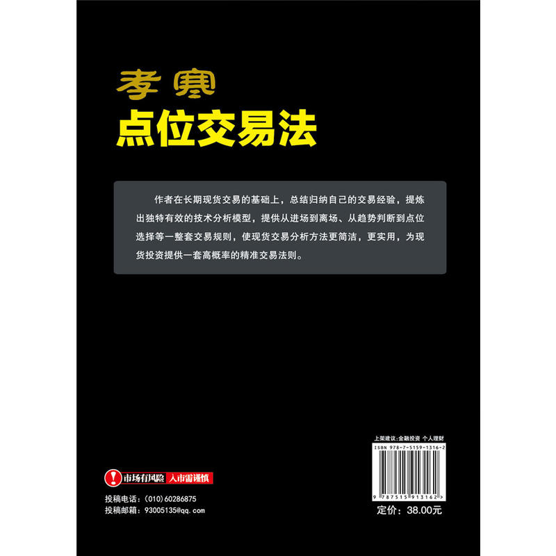 孝寒点位交易法：理财学院系列-图1