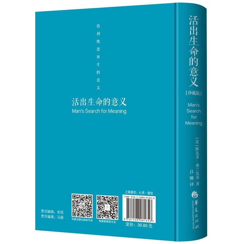 【当当网 正版书籍】活出生命的意义 精装珍藏版 弗兰克尔著吕娜译 成功经管励志追寻生命的意义 青春心灵励正能量成功心理学书籍 - 图1