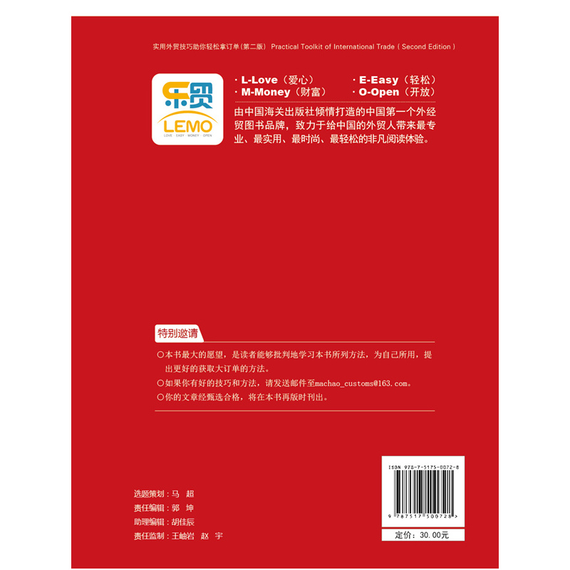 实用外贸技巧助你轻松拿订单（第二版）（历经一年修订，全新版强势来袭。高手外贸思维模式+技巧，成交大订单指南）-图1