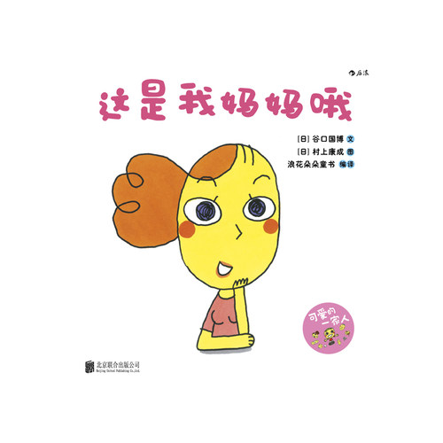 可爱的一家人（全6册） - 图1