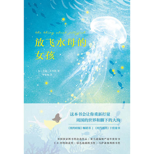 放飞水母的女孩 - 图2