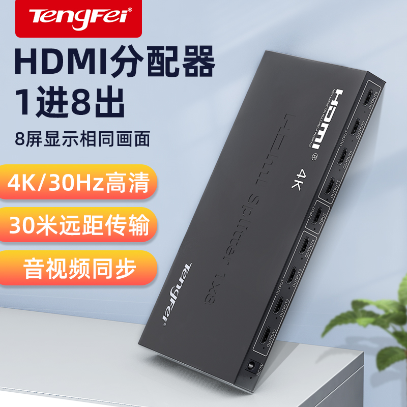 腾飞 HDMI分配器一分八4K60HZ 十六4K数字高清视频分屏器1进8出2.0电视卖场一分二四屏幕九屏幕同显十口拼接 - 图3