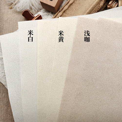 纹理纸-雪沙纸 110g纹理艺术纸A4 手工手账手帐素材纸张菜单打印 - 图2
