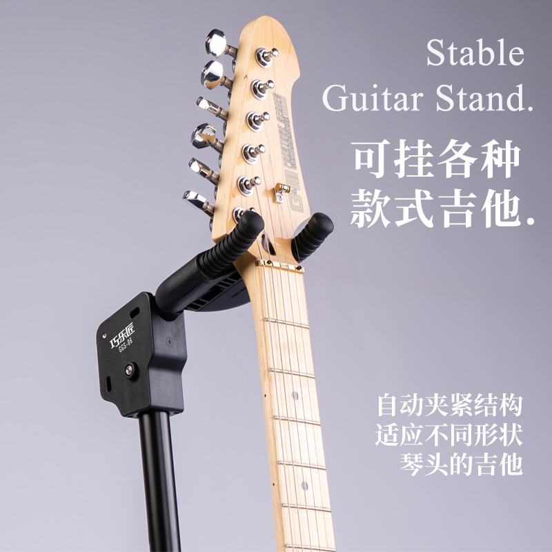 Guitto巧乐匠吉他架子立式支架挂钩GGS-06古典民谣电木吉他琴架 - 图1