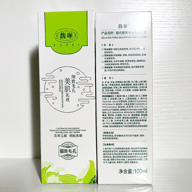 Fu Pei Mini Pore Beautifying Lotion Moisturizing and Hydrating
