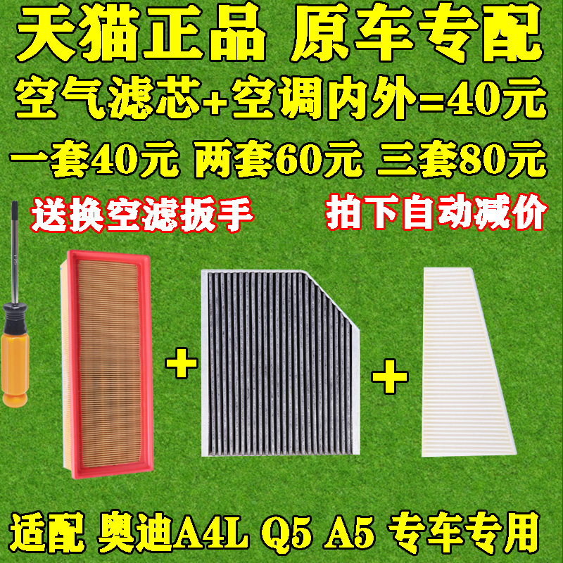 适配09-16款 奥迪A4L Q5 A5 原厂空气滤芯内外置空调滤清器格空滤 - 图1